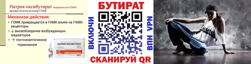 Бутират оксибутират  где купить наркоту  Липецк 